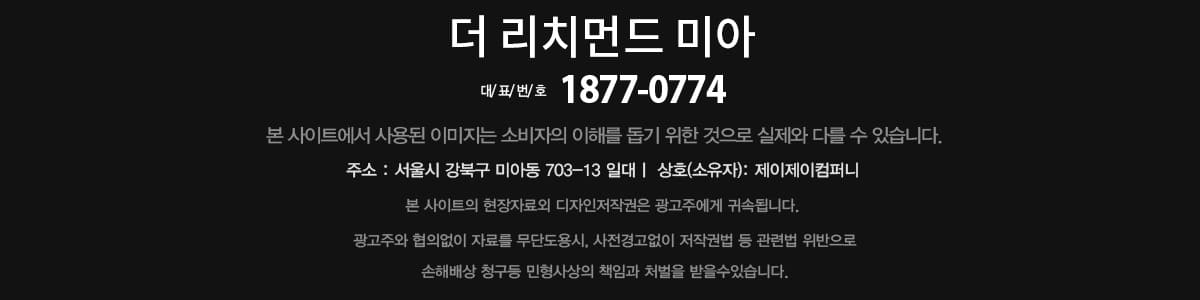 더 리치먼드 미아 foot